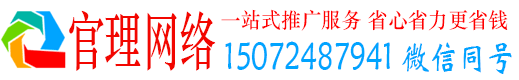 贵州官理百度平台推广